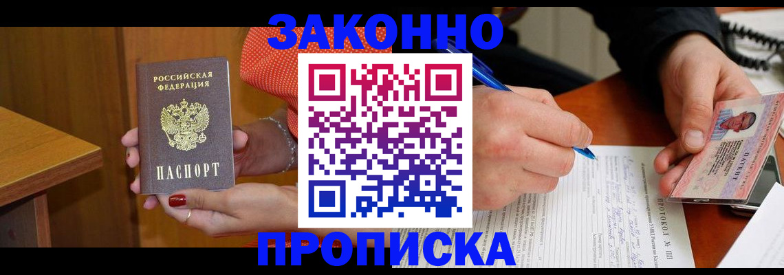 прописка для работы в Обнинске