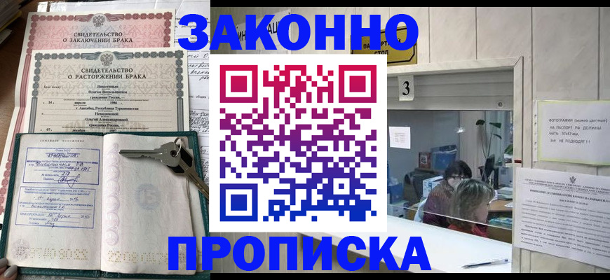 прописка для работы в Обнинске