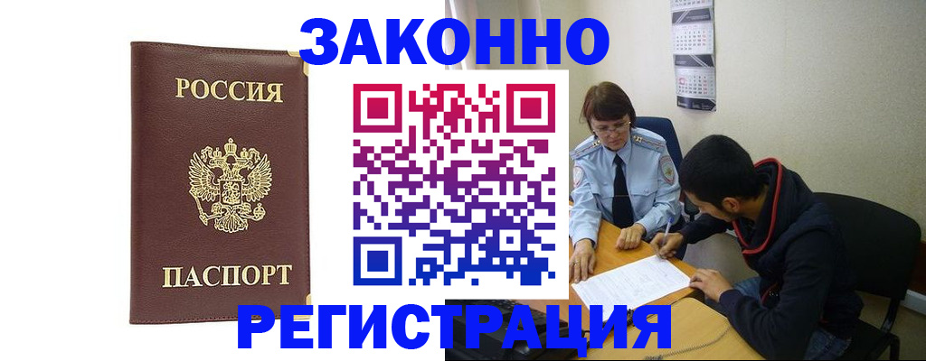 прописка законно в Обнинске